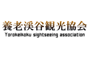 養老渓谷観光協会