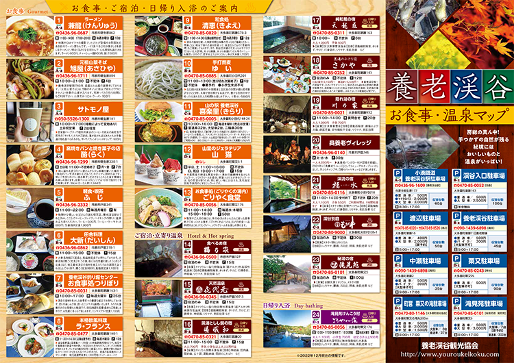 養老渓谷お食事マップ